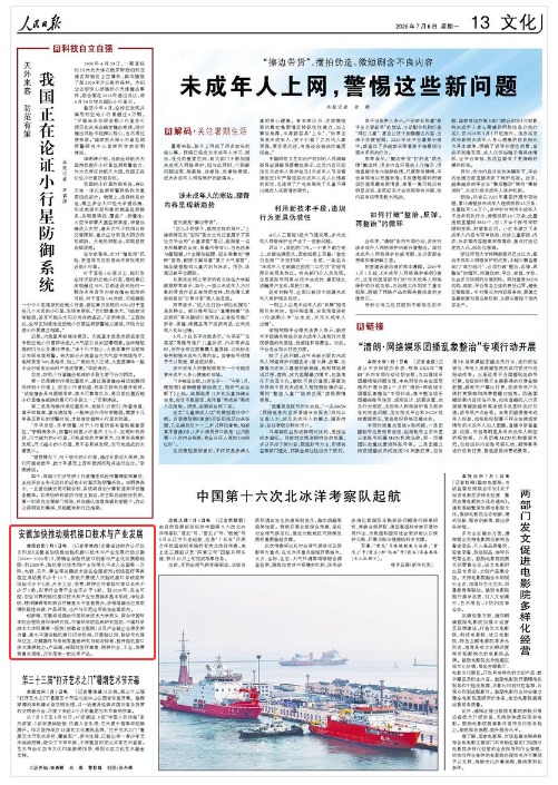 《人民日报》(2026年07月06日 第 13 版)
