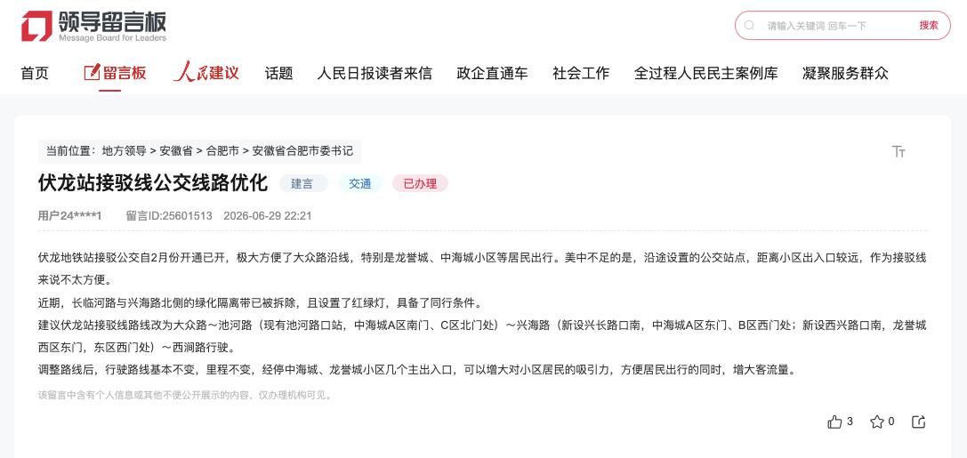 网友留言。人民网“人民建议”截图