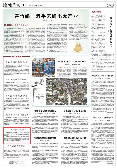 《人民日报》（2026年07月09日 第 10 版） 