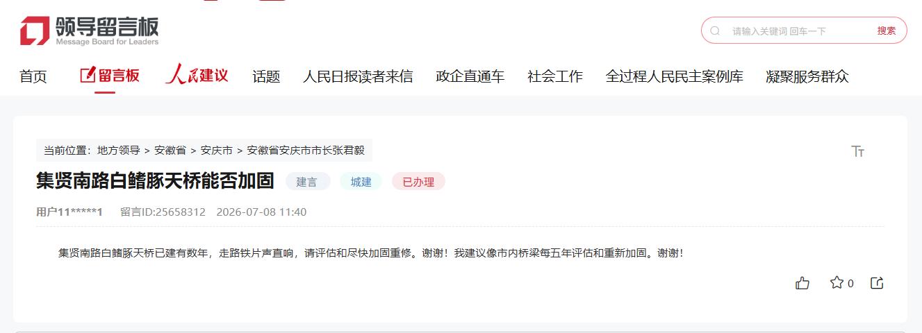 网友留言。年久人民网“人民建议”截图