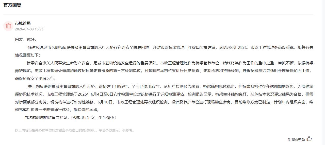安庆市城管局回复。人民网“人民建议”截图