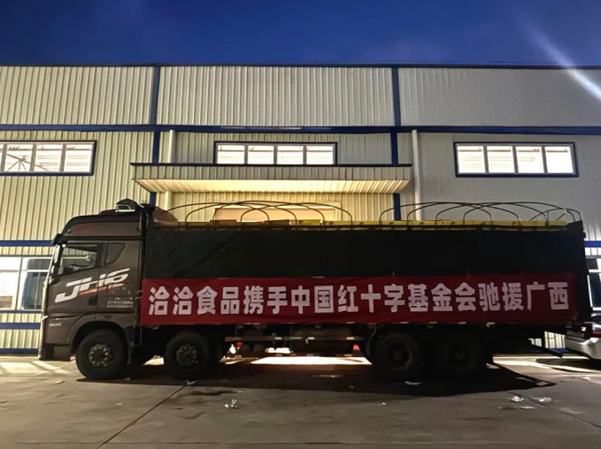 洽洽食品首批坚果物资运抵广西灾区