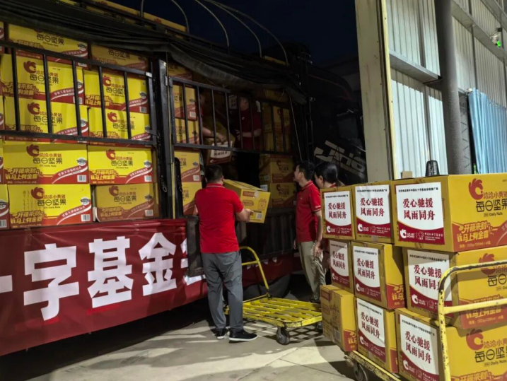 洽洽食品首批坚果物资运抵广西灾区