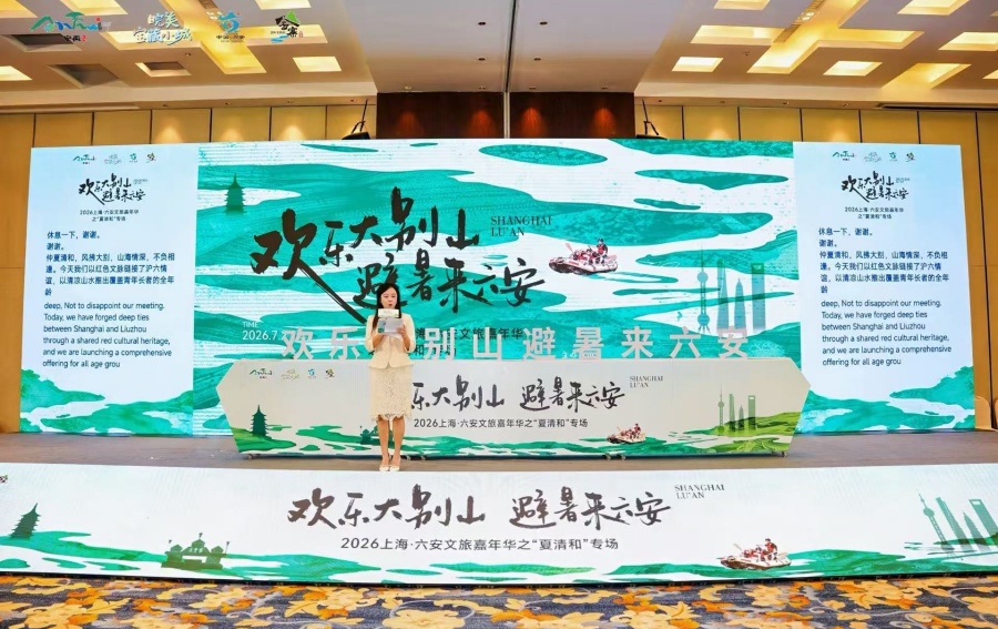 上海·六安文旅嘉年华之“夏清和”专场活动。六安市文旅局供图