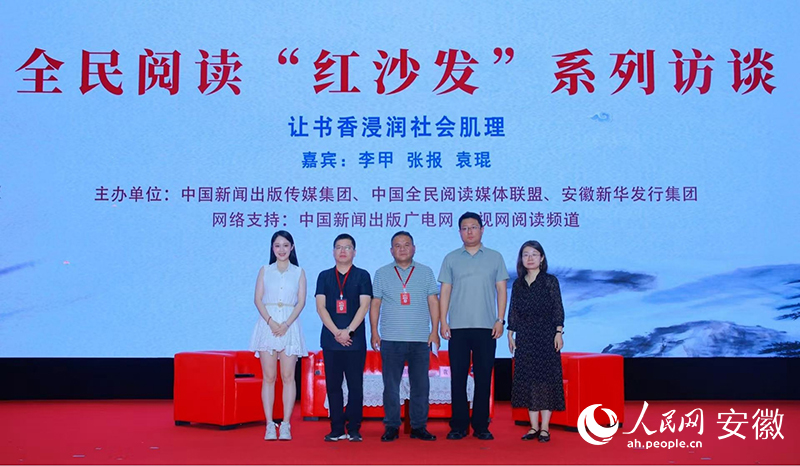 全民阅读“红沙发”系列访谈现场。红沙发人民网记者 陈若天摄