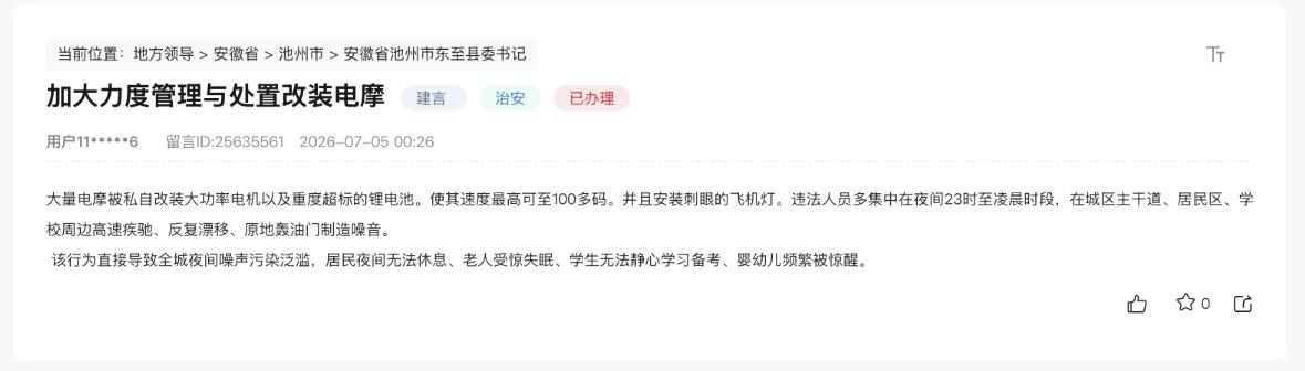 该网友留言。人民网“人民建议”截图