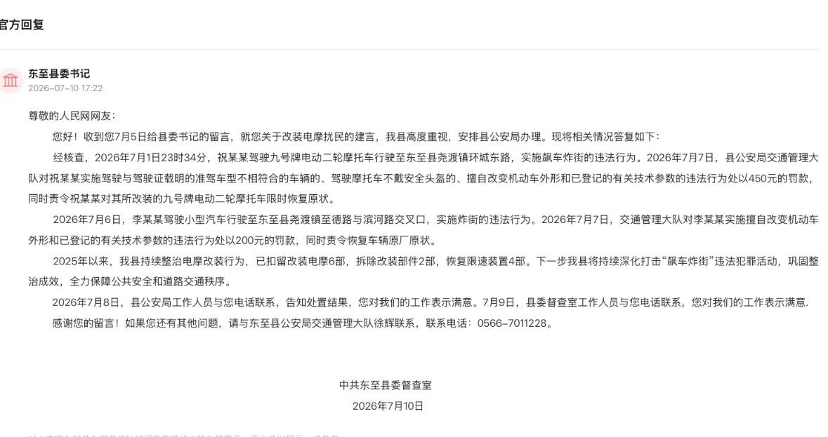 部门回复。人民网“人民建议”截图