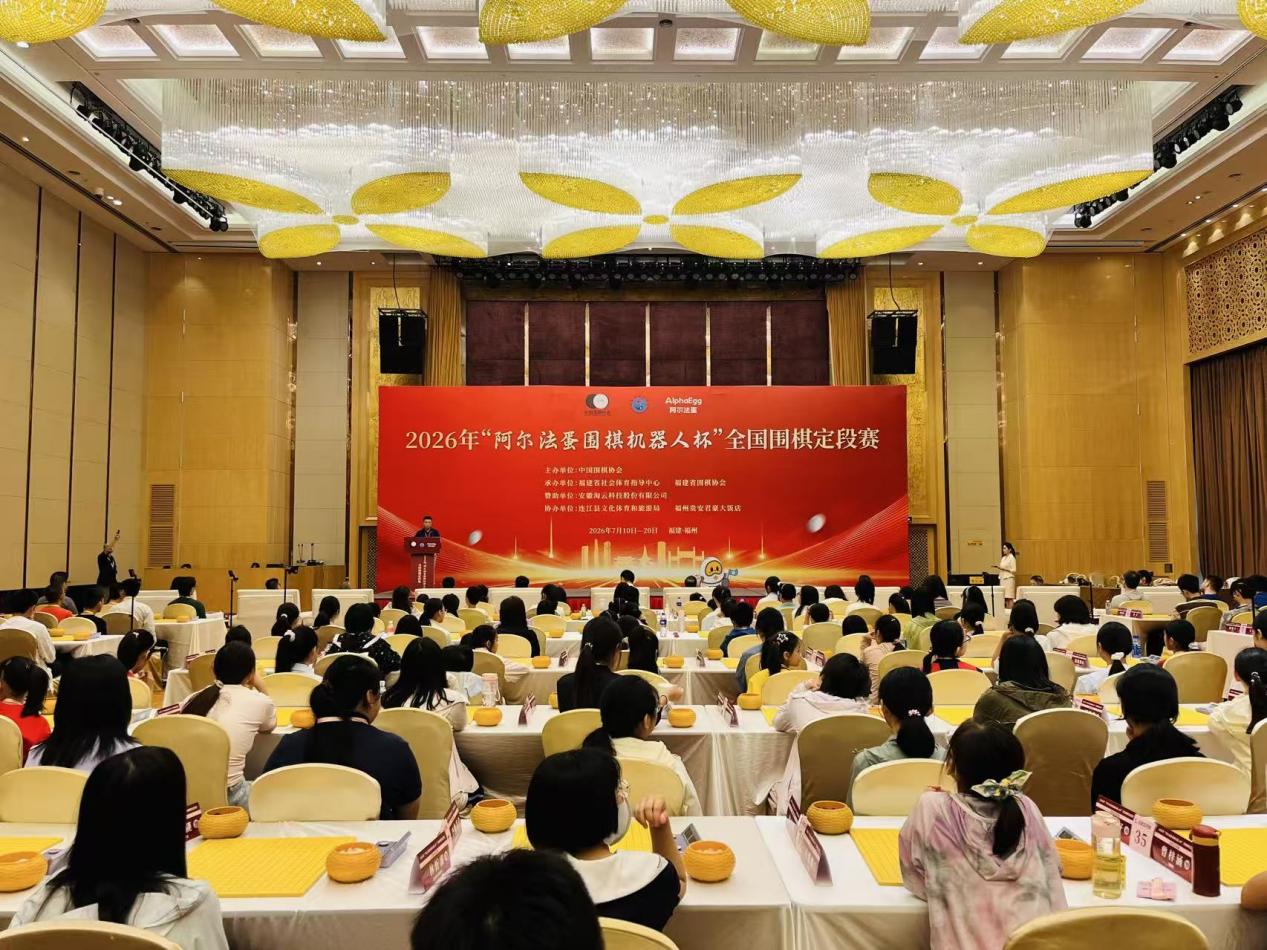 7月11日，全国围棋定段赛在福州举行。淘云科技供图