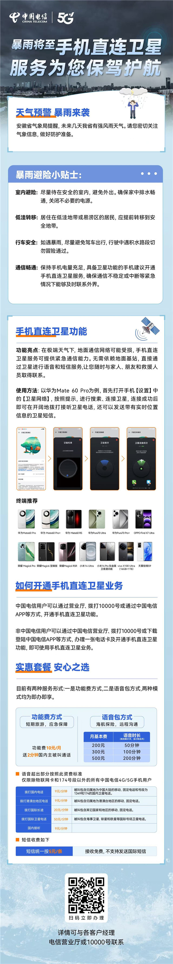 暴雨将至，手机直连卫星服务为您保驾护航