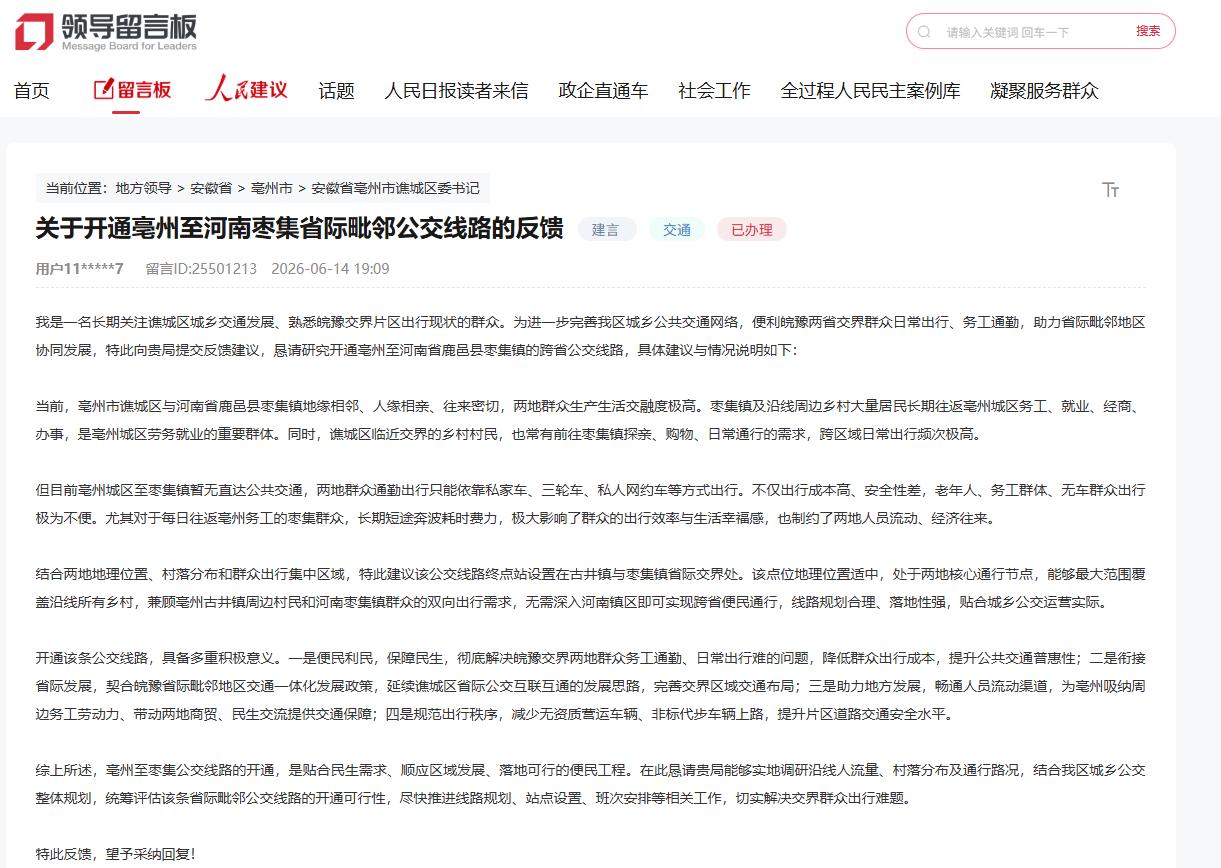 网友留言。人民网“人民建议”截图