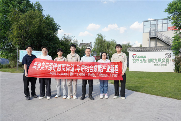 调研实践团一行走进信隋光伏电站。