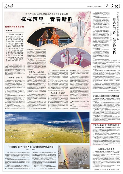 《人民日报》（2026年07月15日 第 13 版） 