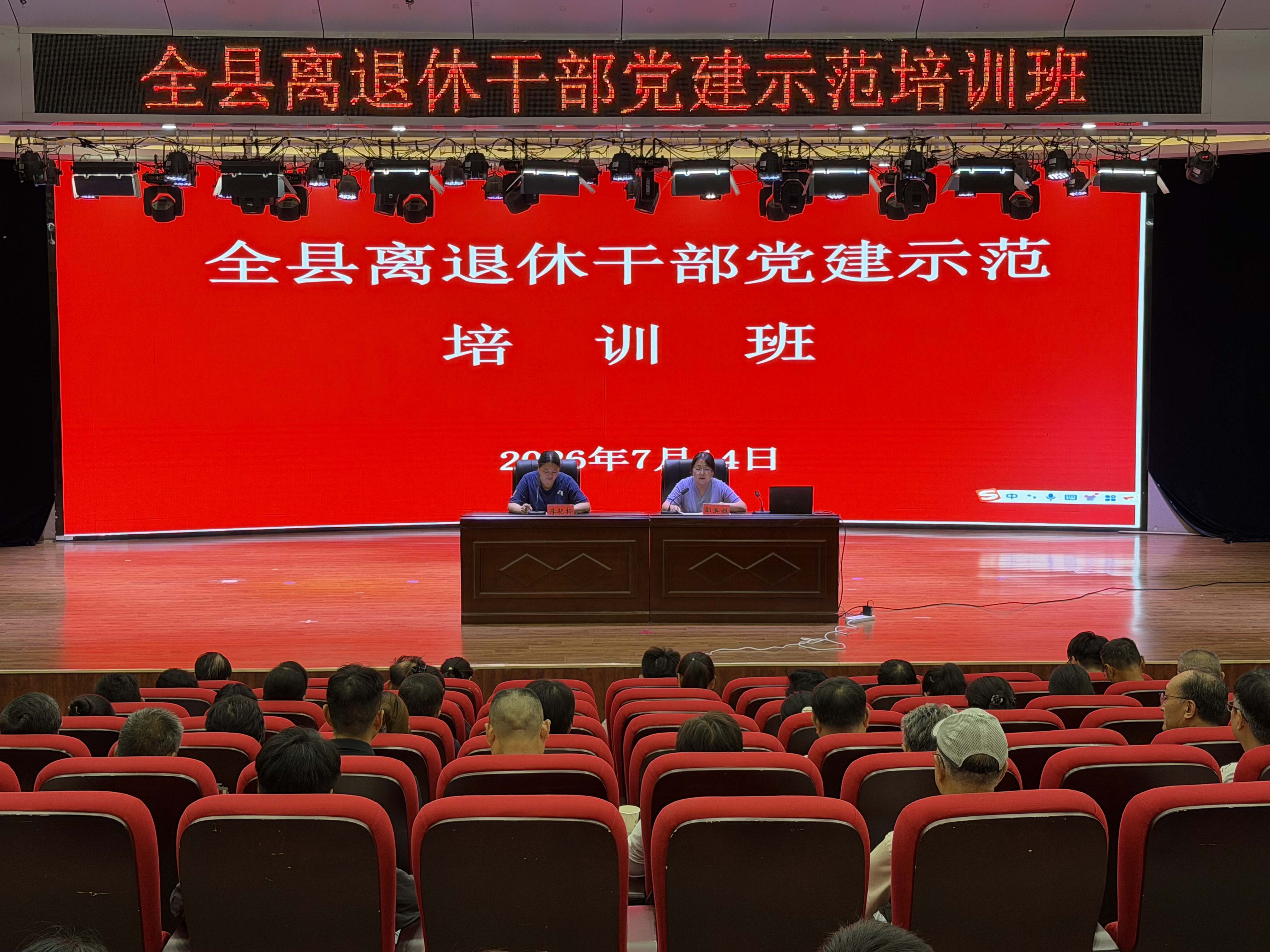 濉溪县离退休干部党建示范培训班开班。