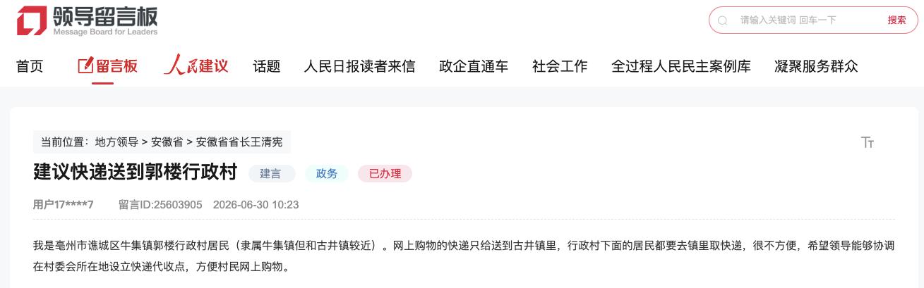 网友留言。人民网“人民建议”截图