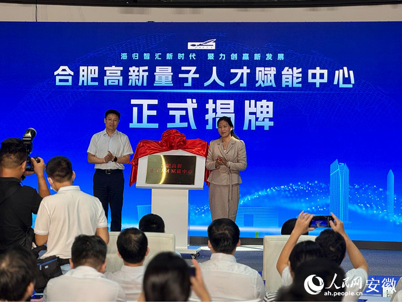 现场举行揭牌仪式。人民网记者 吕欢欢摄
