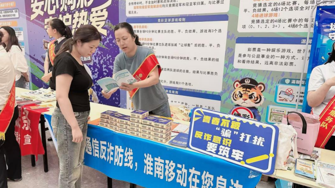 工作人员在现场开展反诈宣传