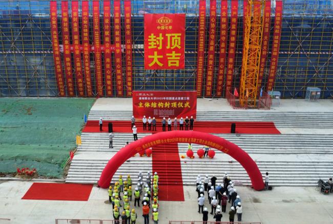 中国化学三化建淮南联合大学基建工程四大单体建筑实现结构封顶。中国化学三化建供图