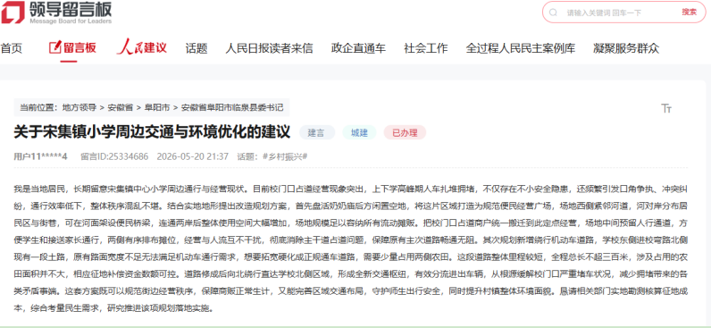 网友留言。人民网“人民建议”截图