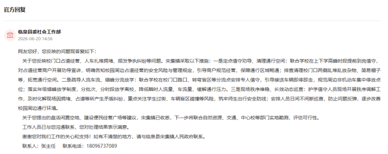 临泉县委社会工作部回复。人民网“人民建议”截图
