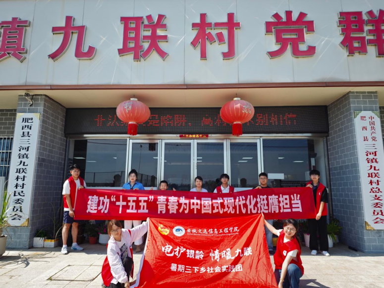 暑期社会实践团走进九联村