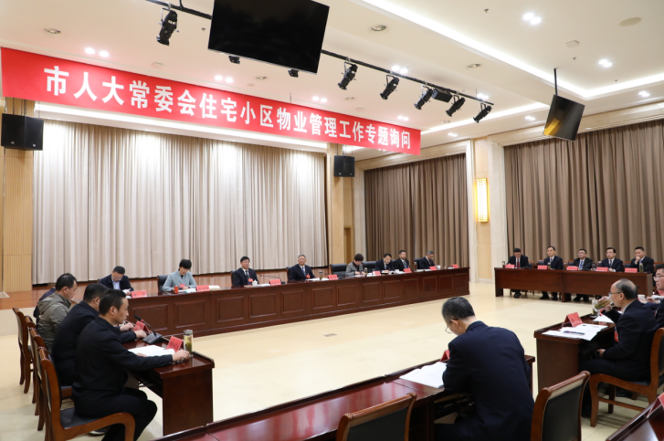 2025年池州市人大常委会就住宅小区物业管理工作开展专题询问。池州市人大常委会供图