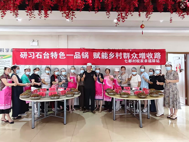 石台一品锅制作技艺培训