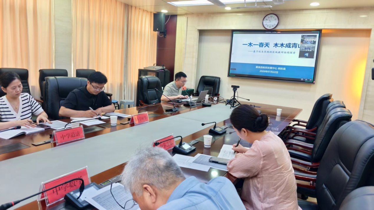 濉溪县教育局党组成员、教师发展中心负责人、第一实验学校党总支书记郭胜道作一体化教研工作线上交流汇报。