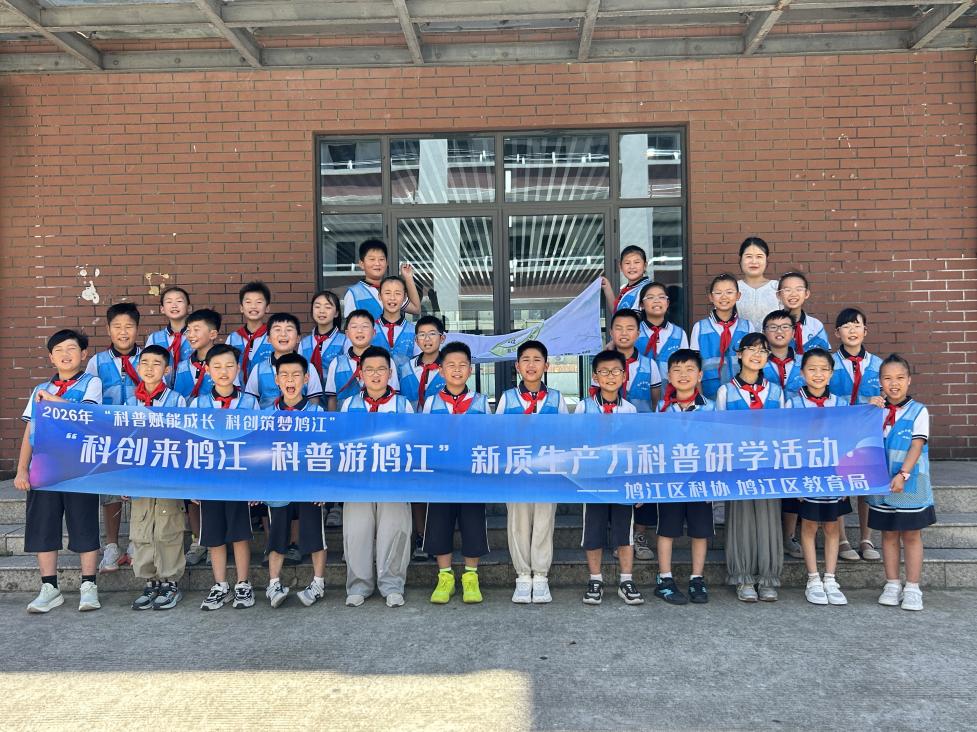 芜湖市鸠江区首场暑期机器人科普研学暖心启幕(图1)