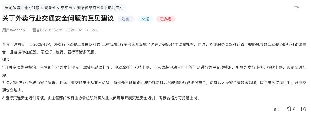 网友留言。 人民网“人民建议”截图