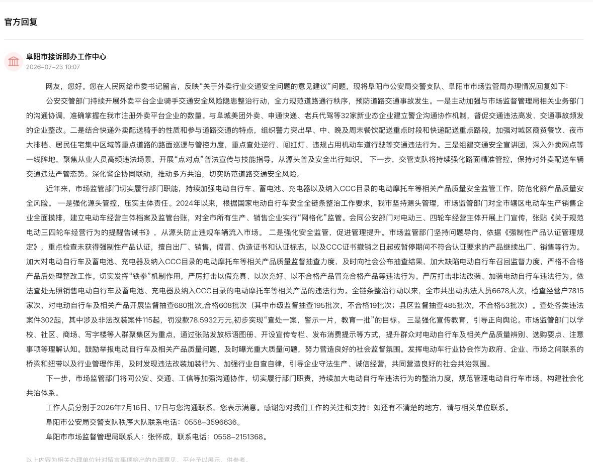 部门回复。人民网“人民建议”截图