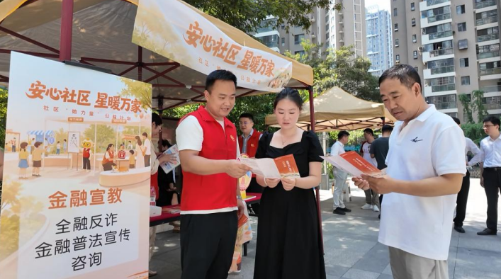 金融反诈宣教