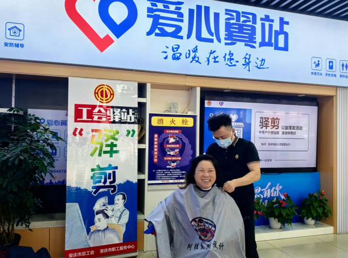 安庆人民路厅爱心翼站