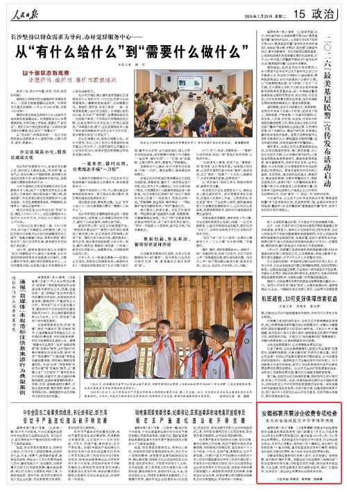 《人民日报》（2026年07月28日 第 15 版）