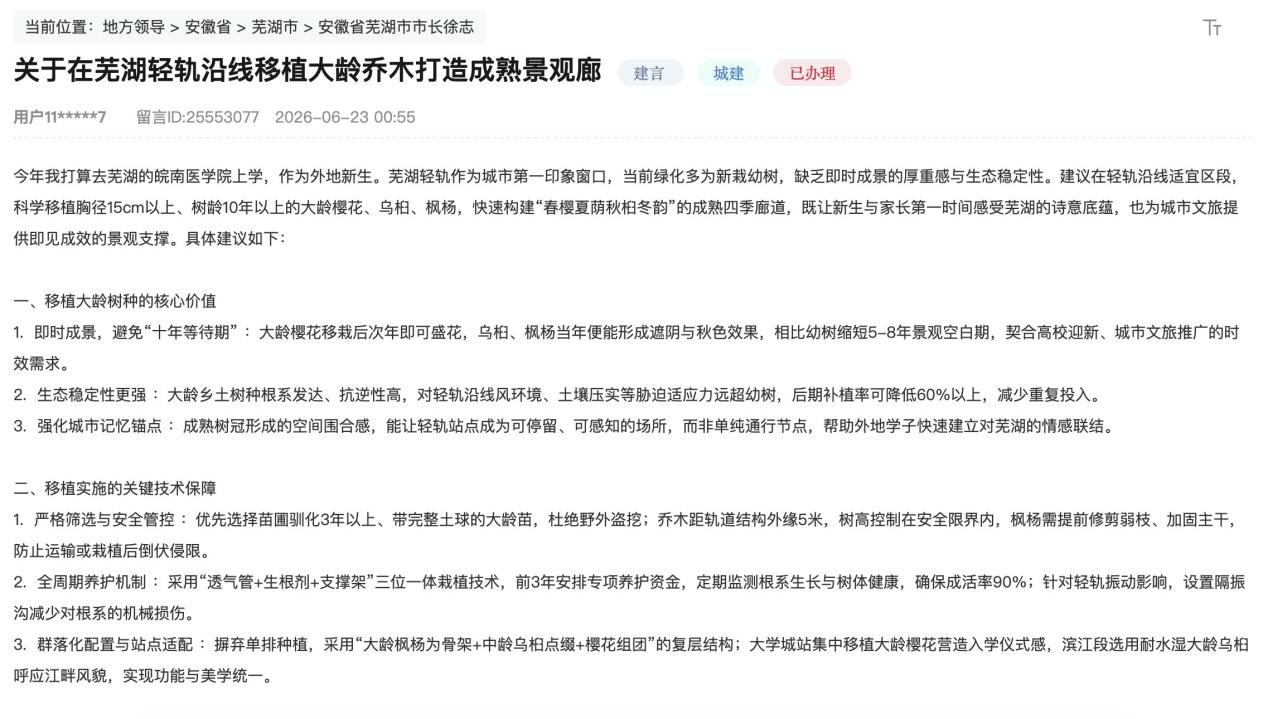 网友留言。人民网“领导留言板”截图