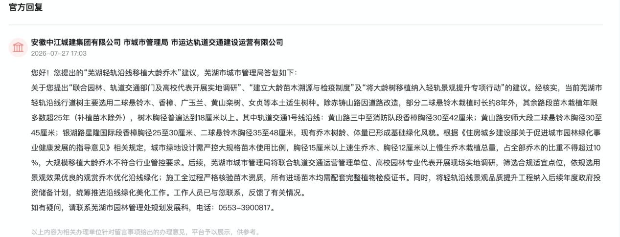 部门回复。人民网“领导留言板”截图