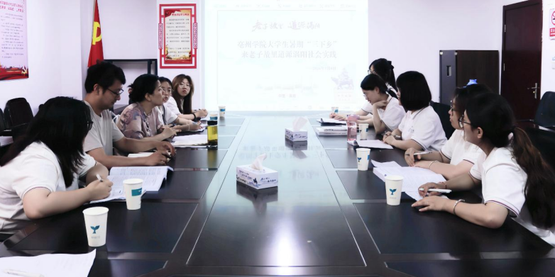 亳州學院學子赴渦陽開展暑期社會實踐