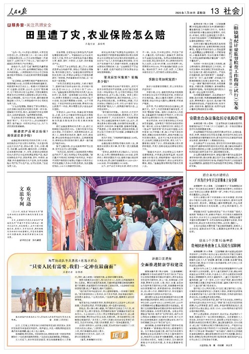 《人民日报》（2026年07月30日 第 13 版） 