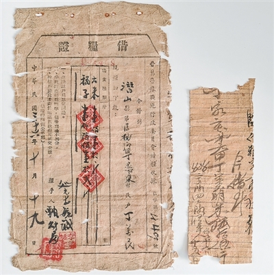 安徽省潜山市余井镇余井村村民丁光义及家人捐出的借粮证和借条。本报记者 田先进摄