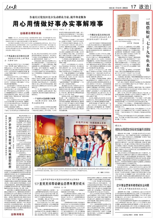 《人民日报》（2026年07月30日 第 17 版） 