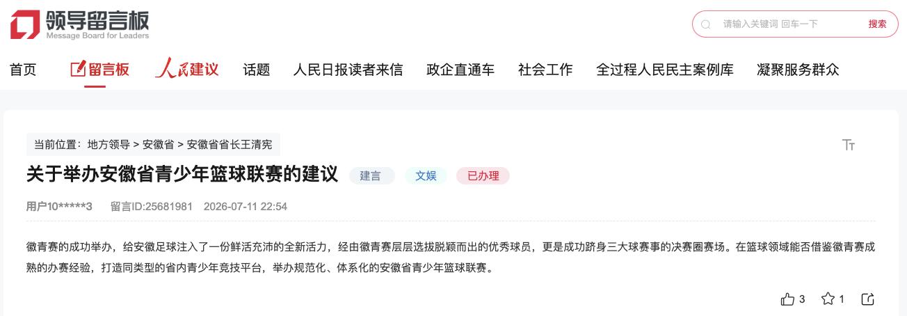 网友留言。人民网“人民建议”截图