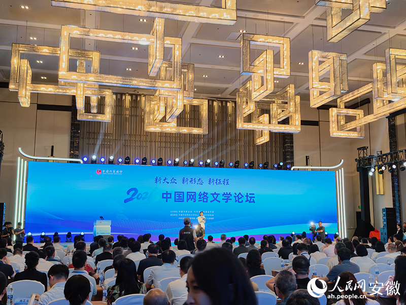2026中国网络文学论坛现场。人民网 陶伟摄