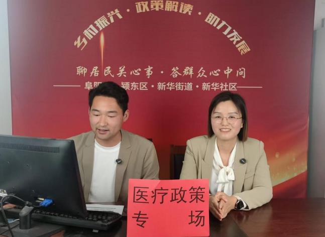 4月17日，颍東區新華街道新華社區“和美社區直播間”開展健康科普直播，以惠民服務深化網絡思政。