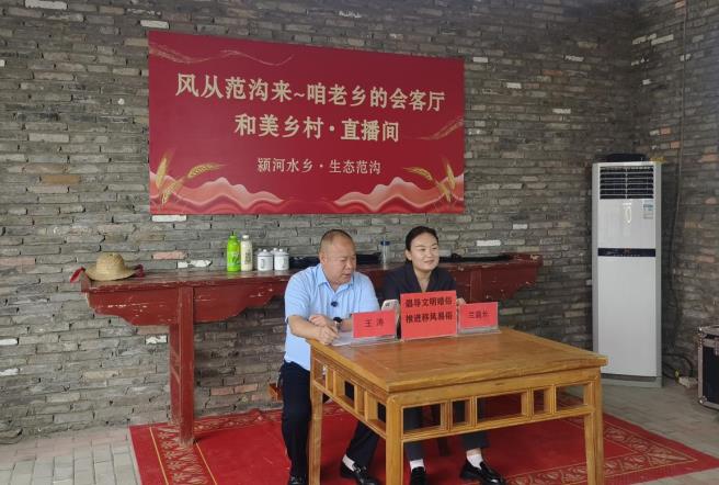 5月19日，颍東區袁寨鎮范溝居“和美鄉村直播間”開展普法與移風易俗宣講，以雲端科普推動網絡思政浸潤民心。