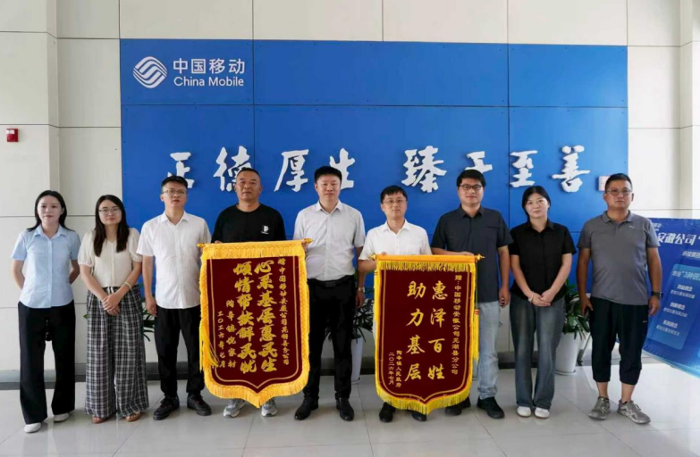 我们村向移动公司赠送锦旗