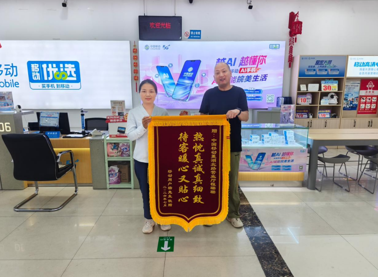 锦旗送到营业厅那天，我还专门跟工作人员一起拍照留念