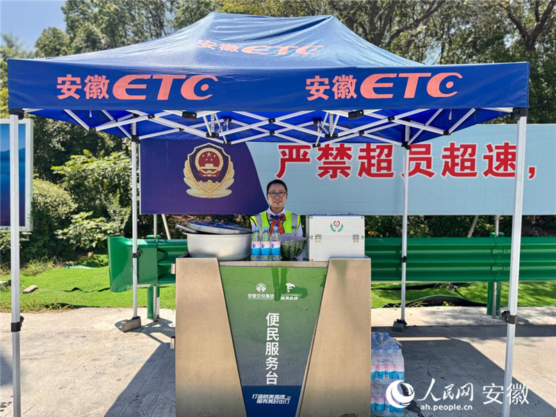 蚌埠收费站出入口设置便民服务台。 人民网记者 吕欢欢摄