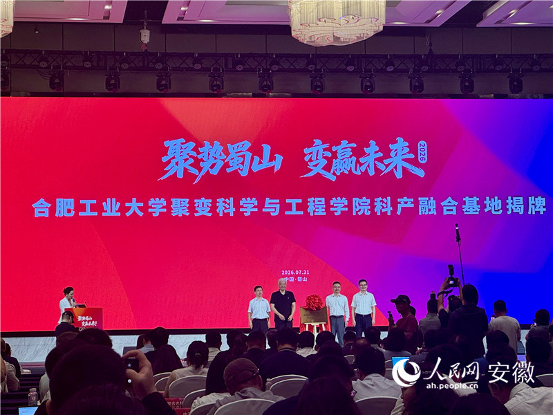 现场举行基地揭牌仪式。 人民网记者 吕欢欢摄