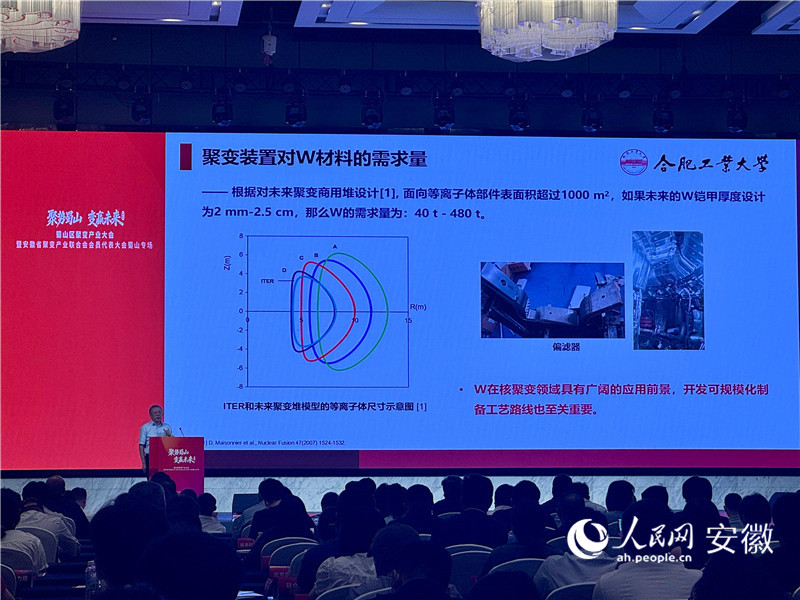 现场举行主旨报告环节。 人民网记者 吕欢欢摄