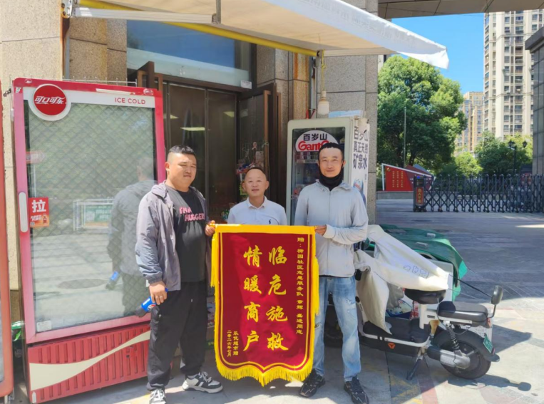 超市负责人专程送上锦旗