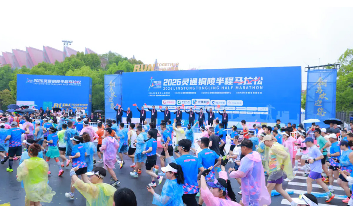 2026銅陵半程馬拉鬆